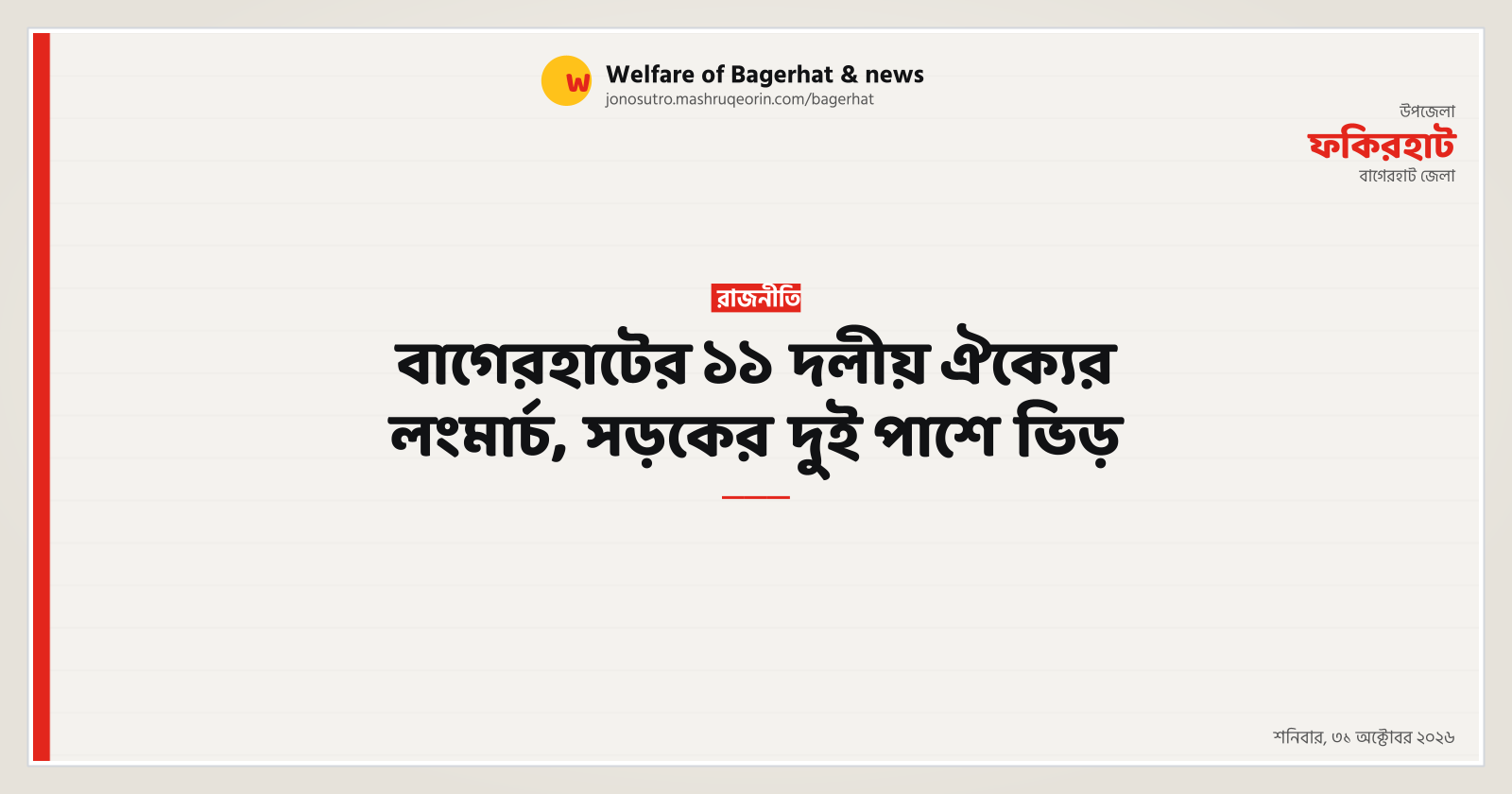 11-party alliance long march in Bagerhat