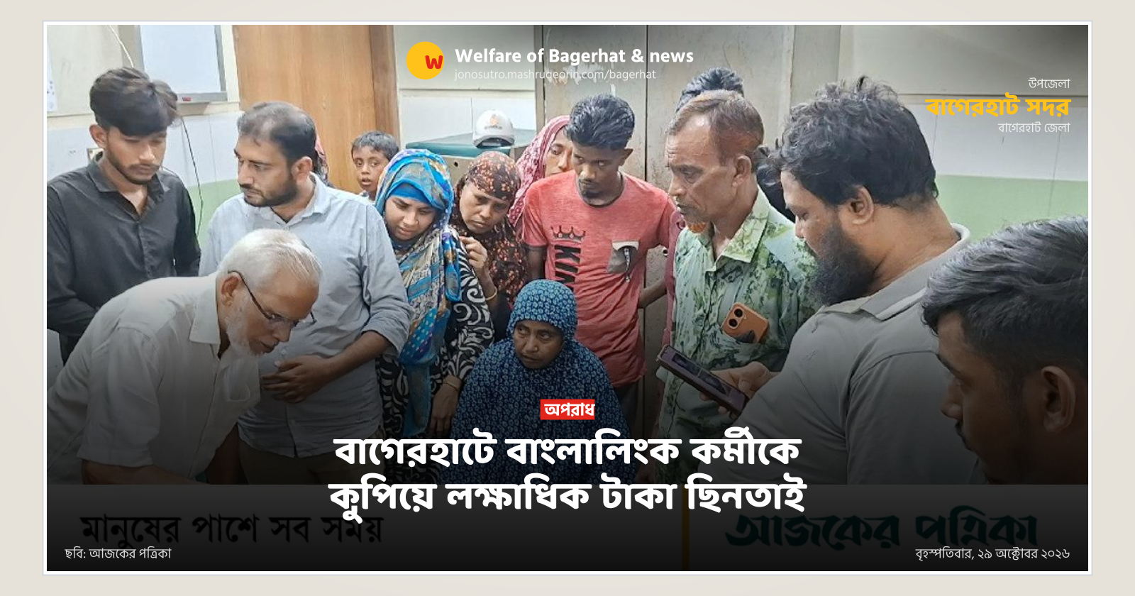 Banglalink sales representative hacked and robbed in Bagerhat