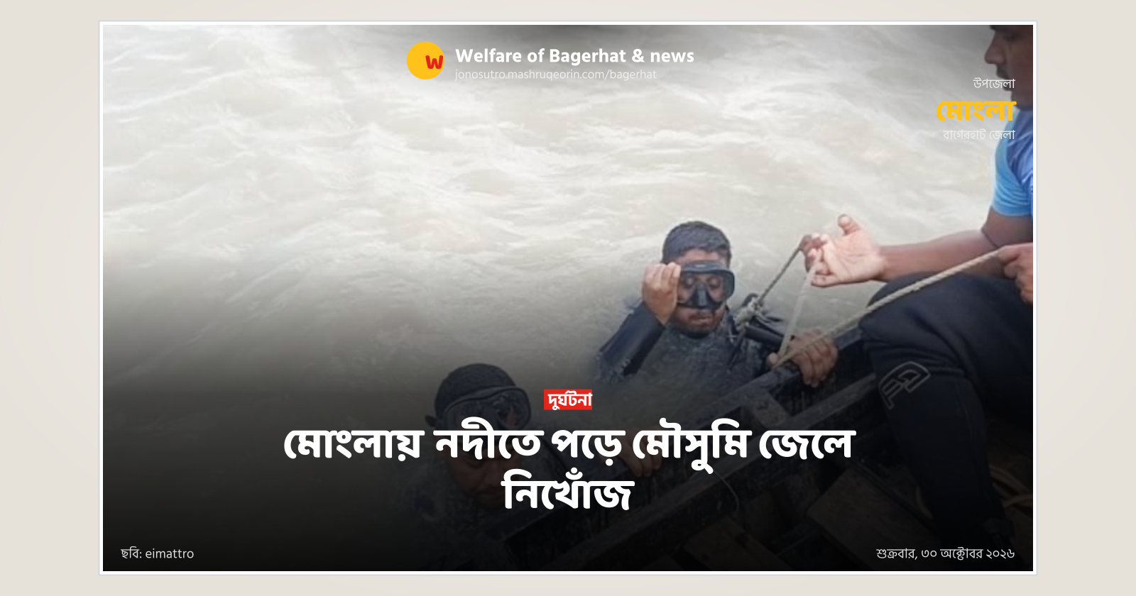 Seasonal fisherman missing after falling into river in Mongla