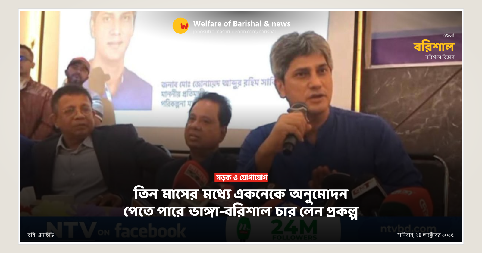 Bhanga-Barishal Four-Lane Project May Get ECNEC Approval in Three Months