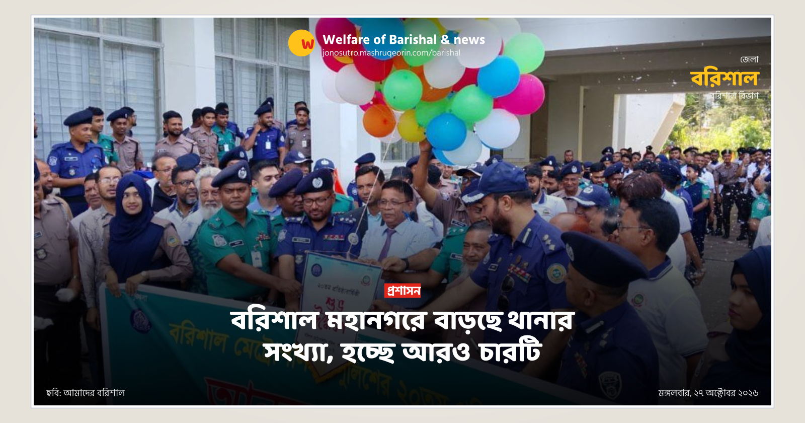 বরিশাল মহানগরে বাড়ছে থানার সংখ্যা, হচ্ছে আরও চারটি