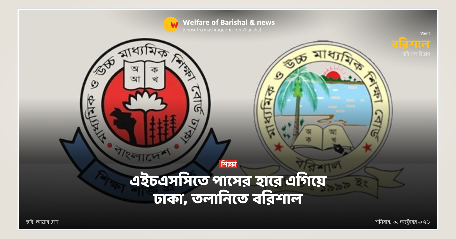 এইচএসসিতে পাসের হারে এগিয়ে ঢাকা, তলানিতে বরিশাল