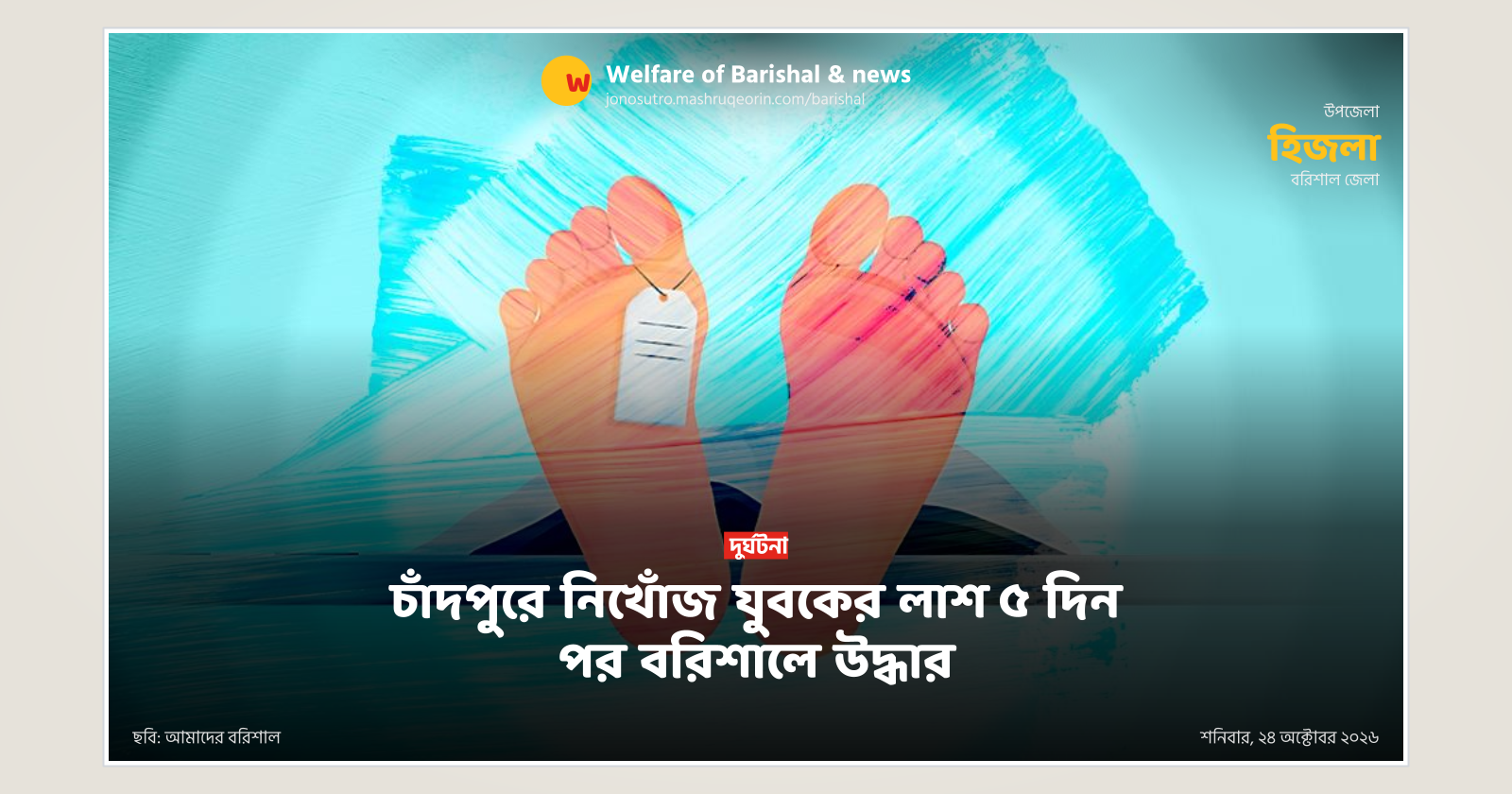 Missing youth body recovered in Barishal after 5 days