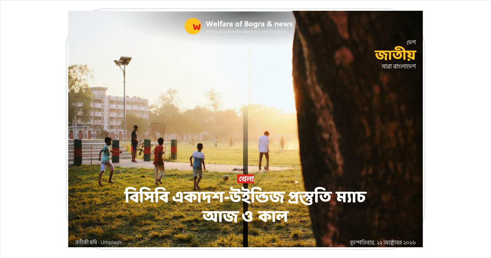বিসিবি একাদশ-উইন্ডিজ প্রস্তুতি ম্যাচ আজ ও কাল