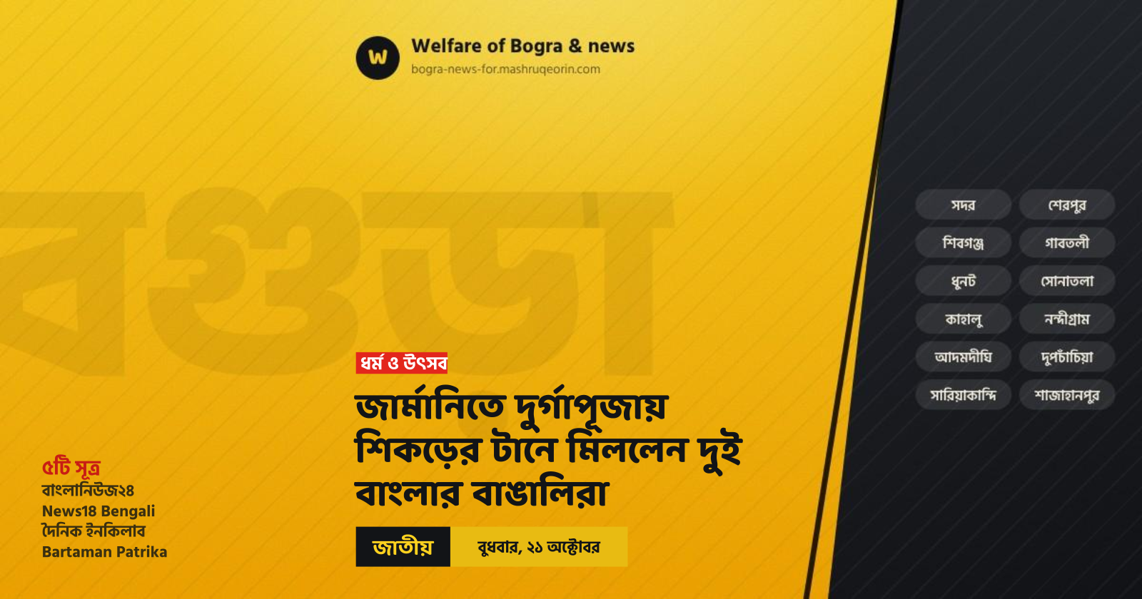 জার্মানিতে দুর্গাপূজায় শিকড়ের টানে মিললেন দুই বাংলার বাঙালিরা