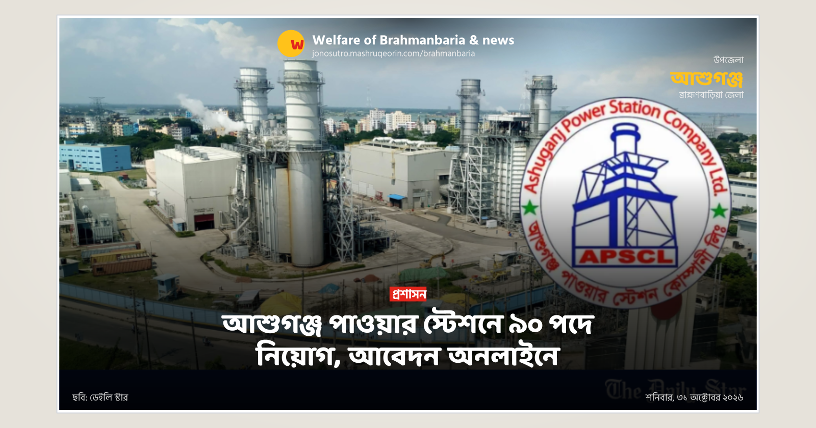 90 Positions Open at Ashuganj Power Station, Apply Online
