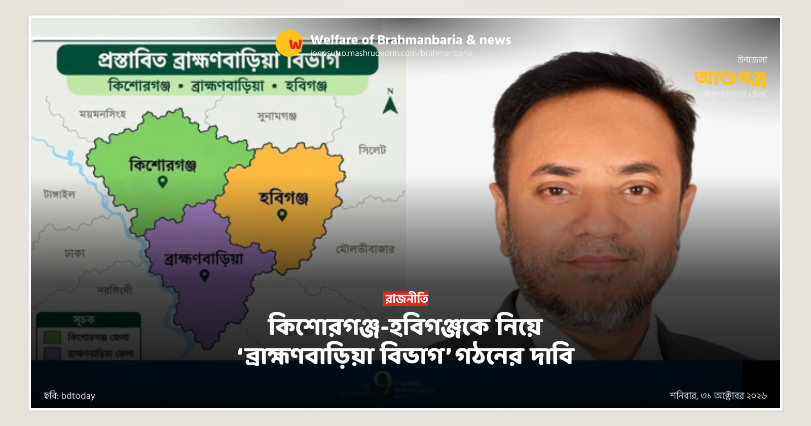 কিশোরগঞ্জ-হবিগঞ্জকে নিয়ে ‘ব্রাহ্মণবাড়িয়া বিভাগ’ গঠনের দাবি