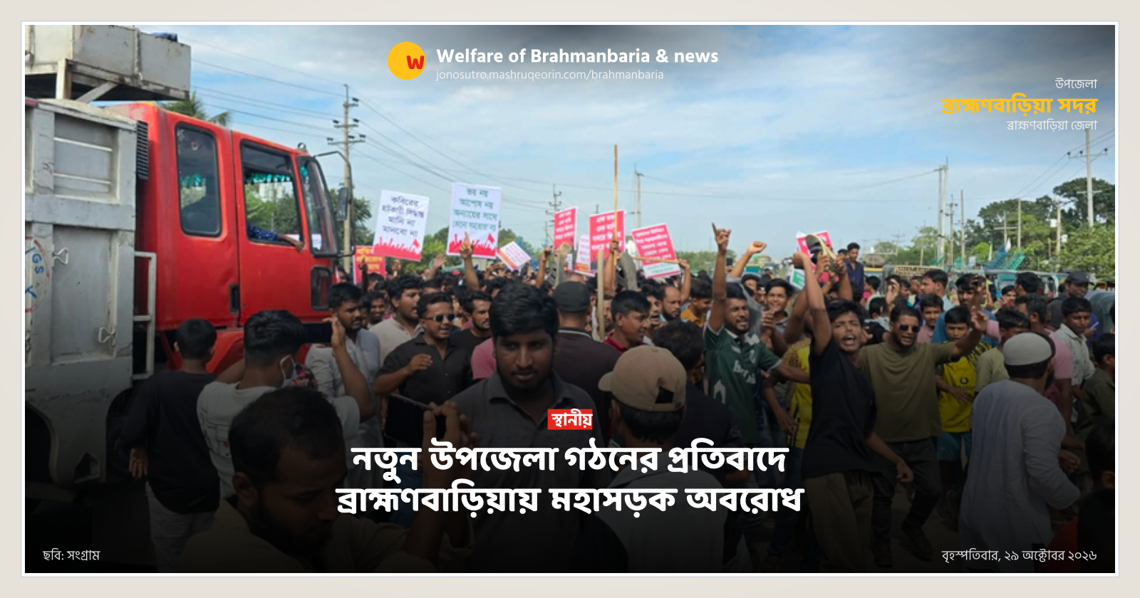 Brahmankbaria Highway Blocked Protesting New Upazila Proposal