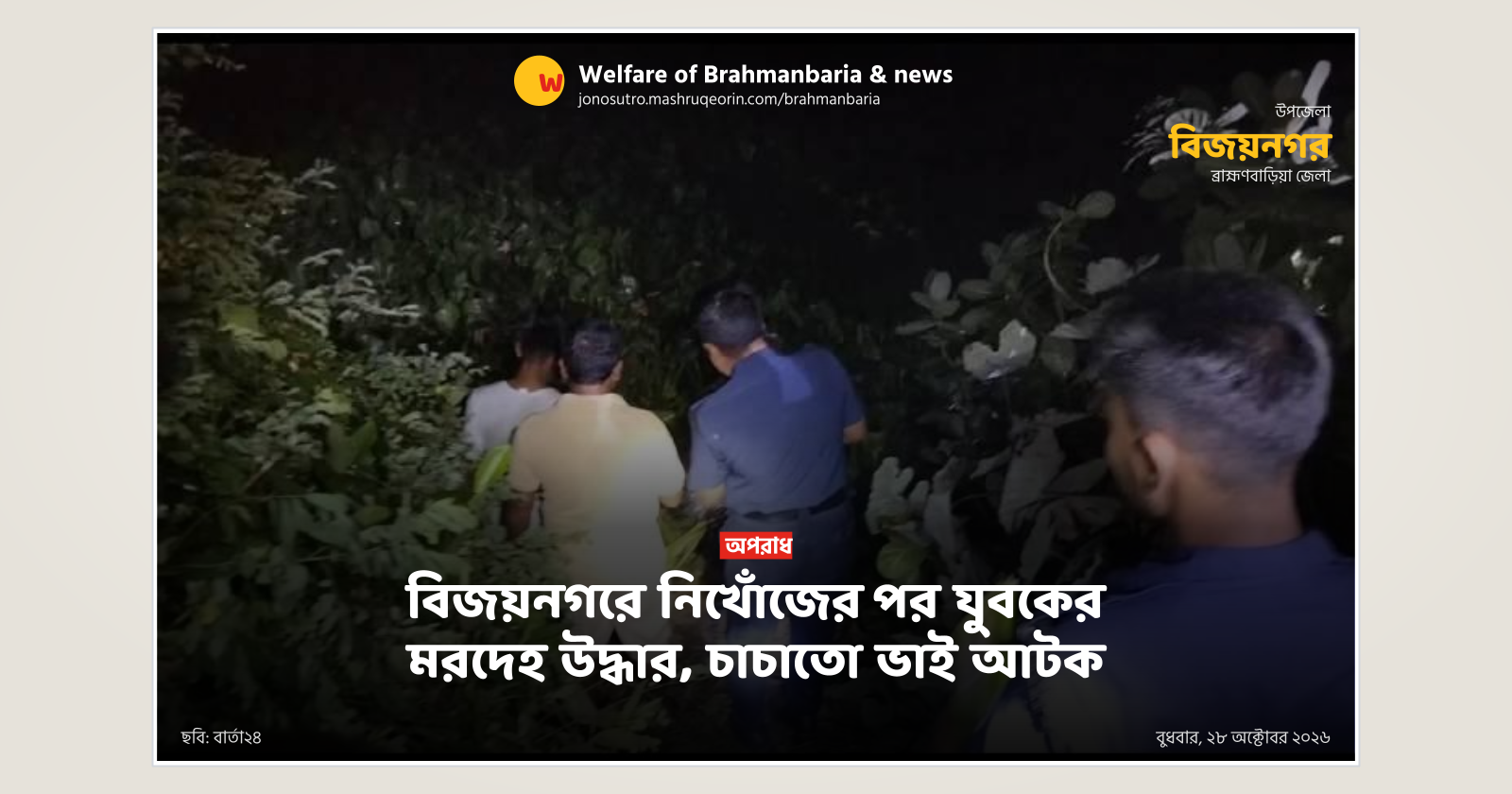 Missing youth's body recovered in Bijoynagar, cousin detained