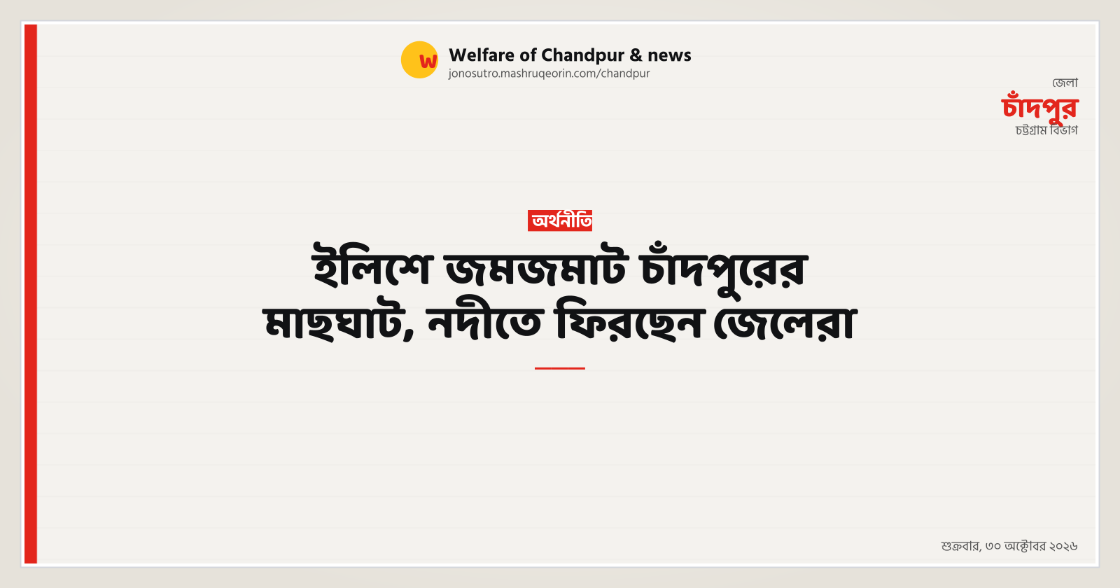 ইলিশে জমজমাট চাঁদপুরের মাছঘাট, নদীতে ফিরছেন জেলেরা