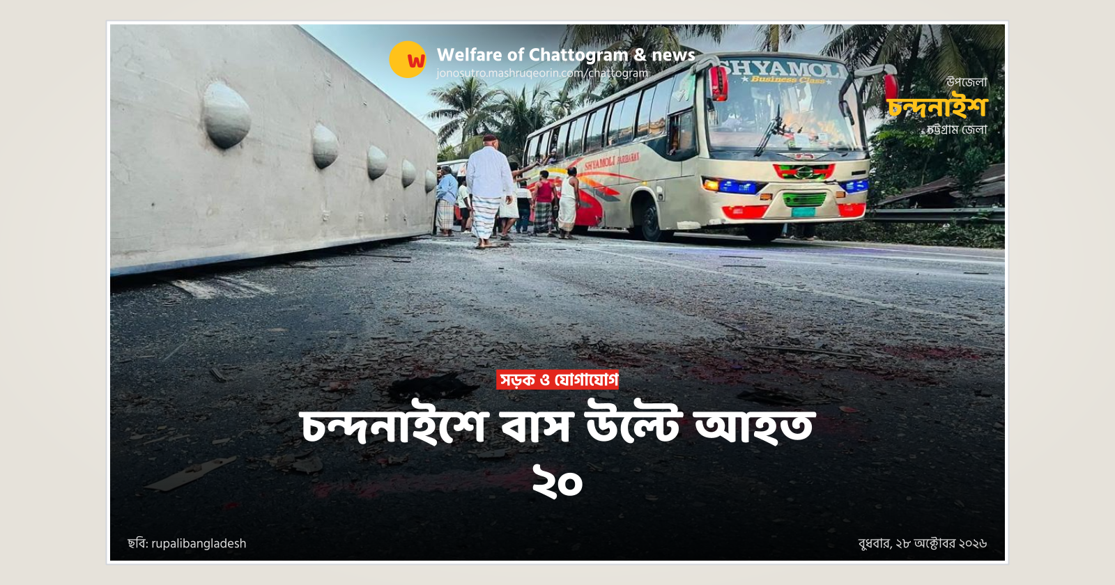 Bus overturns on Chattogram-Cox's Bazar highway, 20 injured