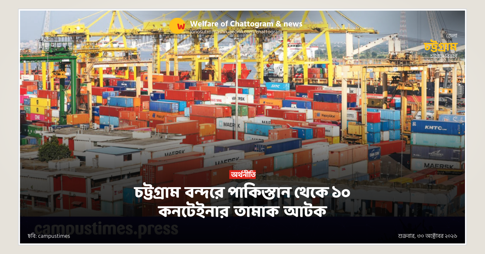 চট্টগ্রাম বন্দরে পাকিস্তান থেকে ১০ কনটেইনার তামাক আটক