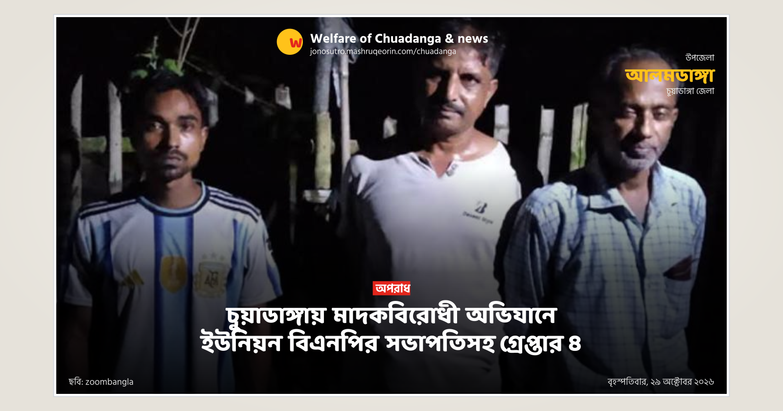 4 arrested including union BNP president in Chuadanga anti-drug drive