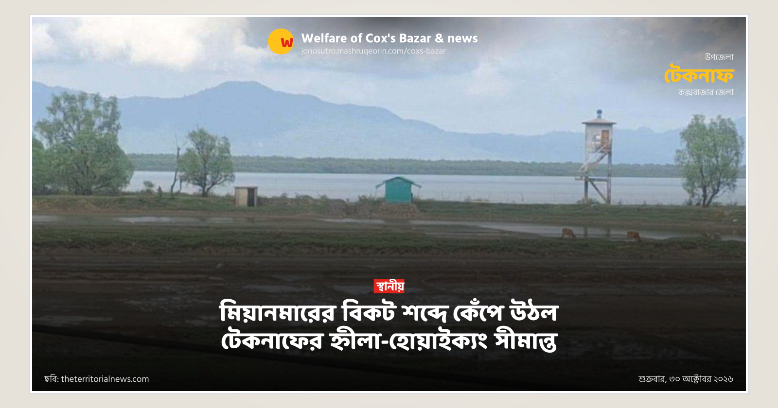 Teknaf border shakes with loud explosions from Myanmar side