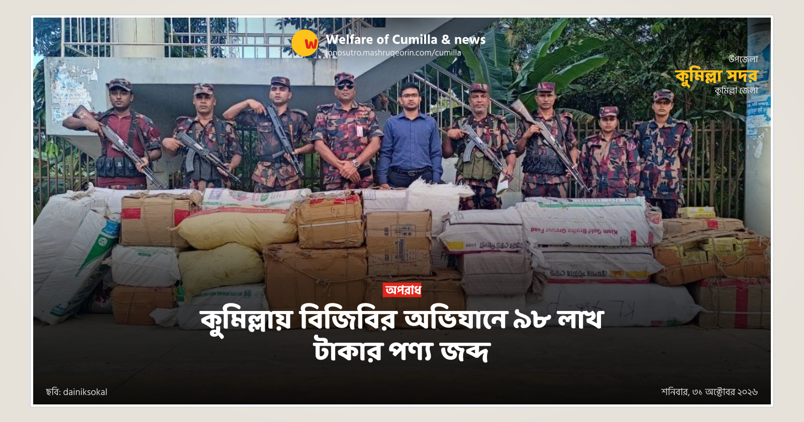 BGB seizes smuggled goods worth Tk 98m in Cumilla