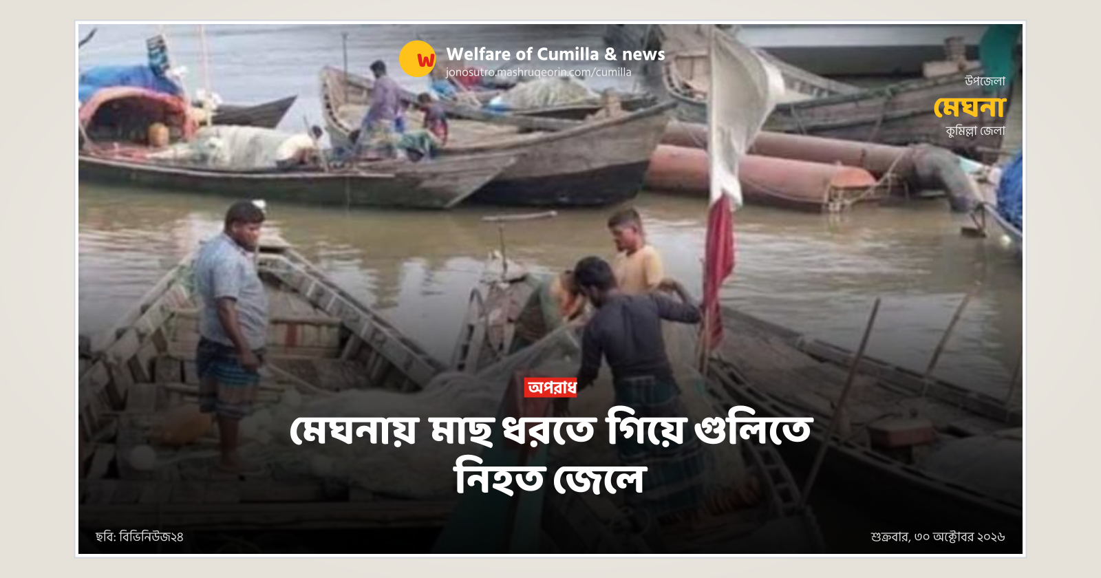 Fisherman killed in shooting during river clash in Meghna