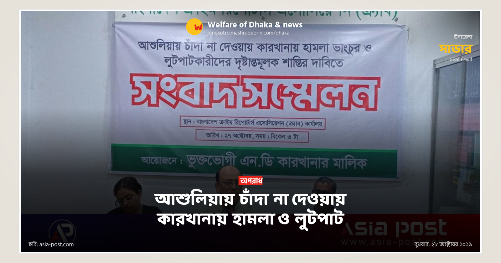Factory attacked and looted in Ashulia over extortion demand
