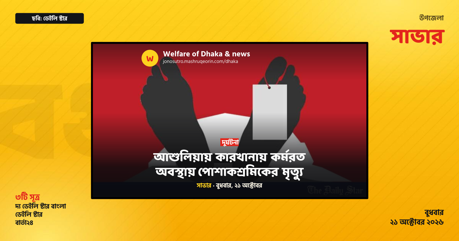 Garment worker dies while working at Ashulia factory