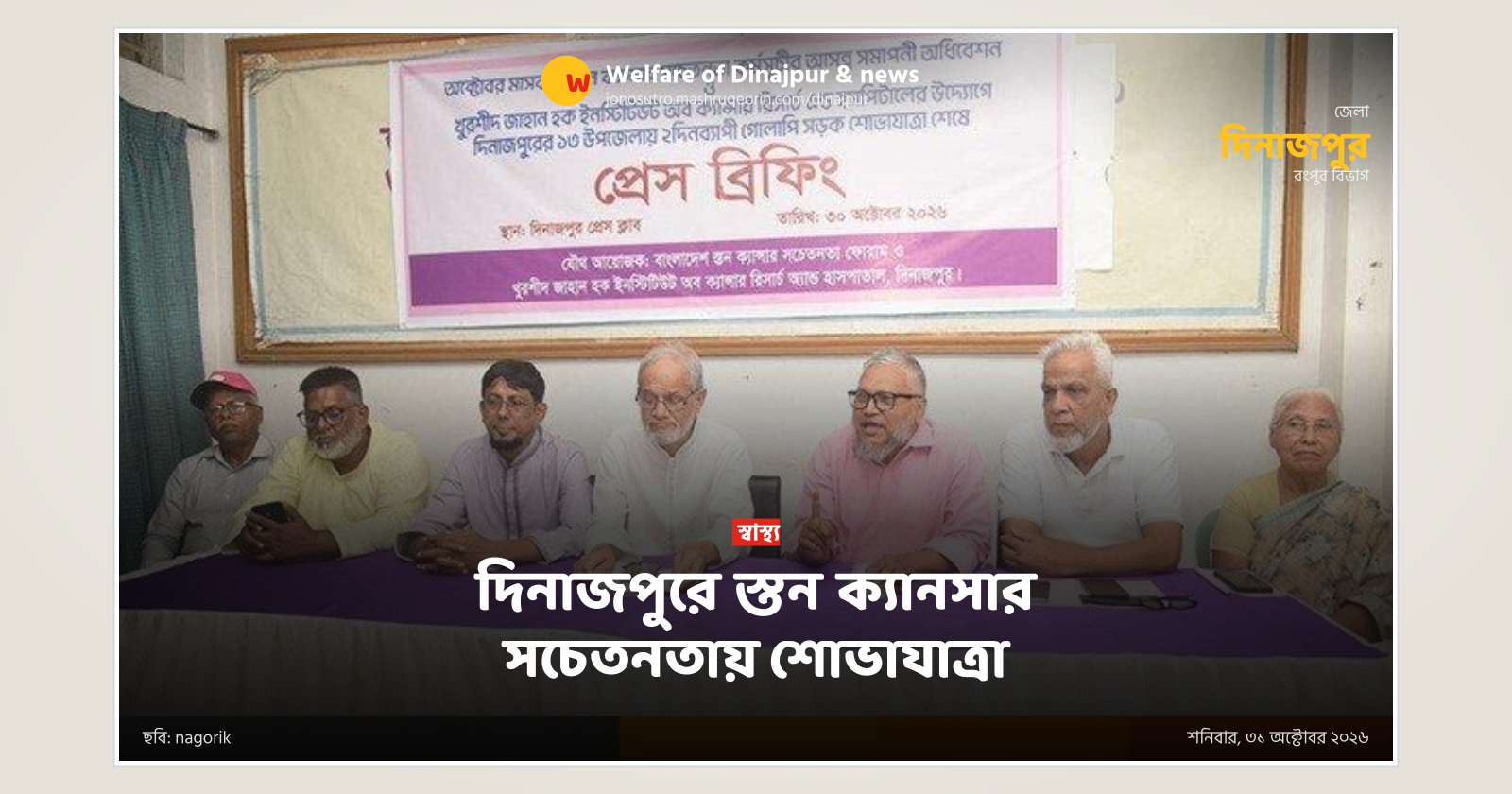 Breast Cancer Awareness Rally Held in Dinajpur