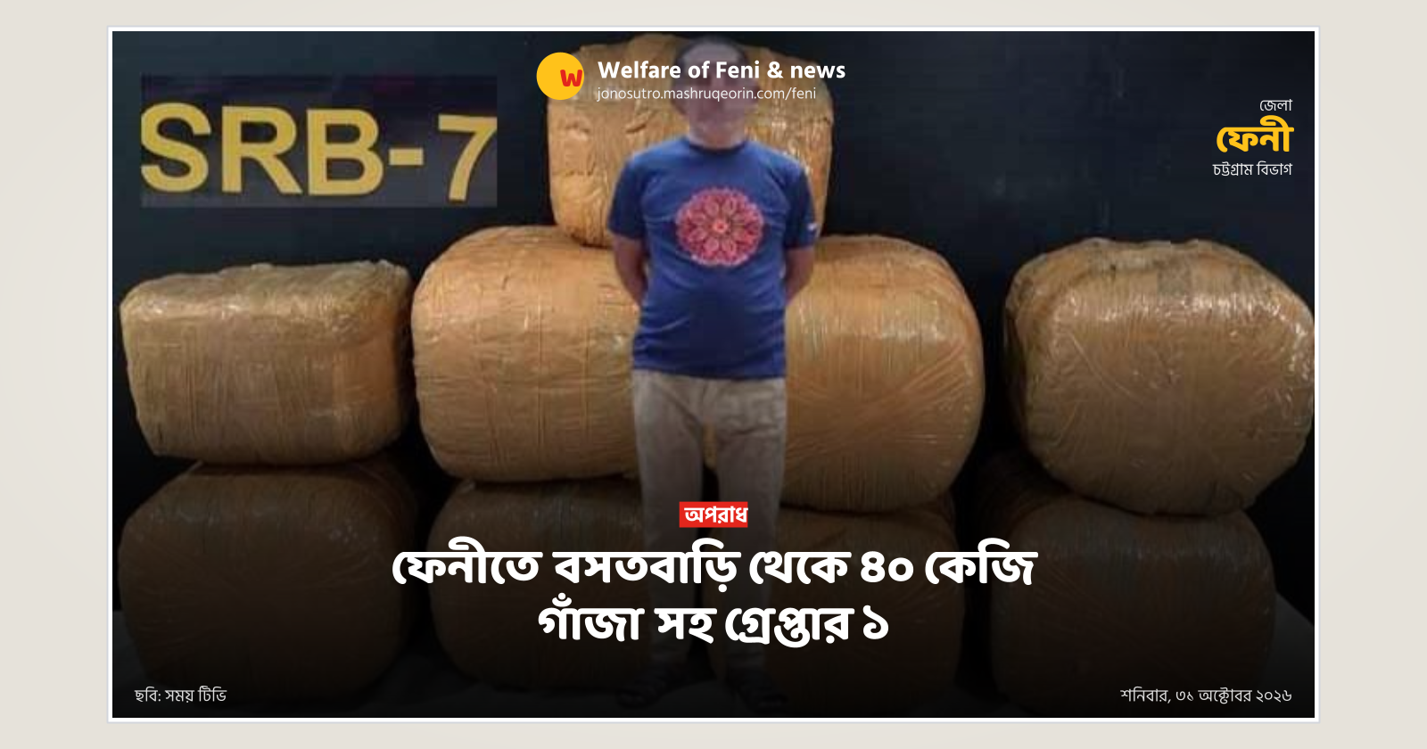1 arrested with 40 kg ganja from house in Feni