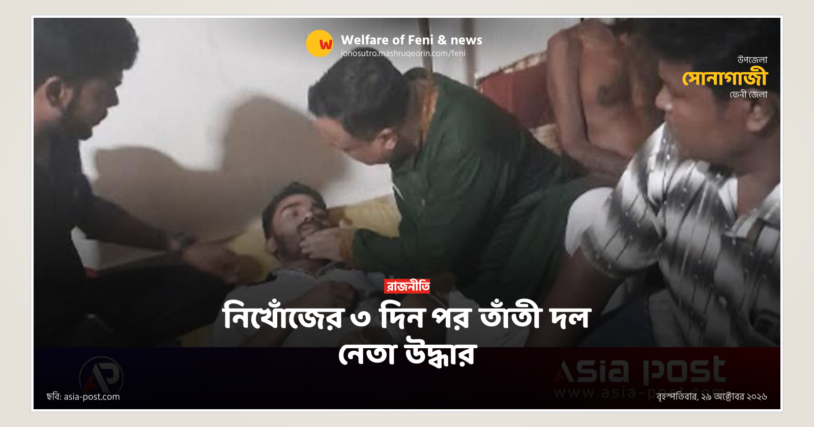 Tati Dal leader rescued 3 days after going missing
