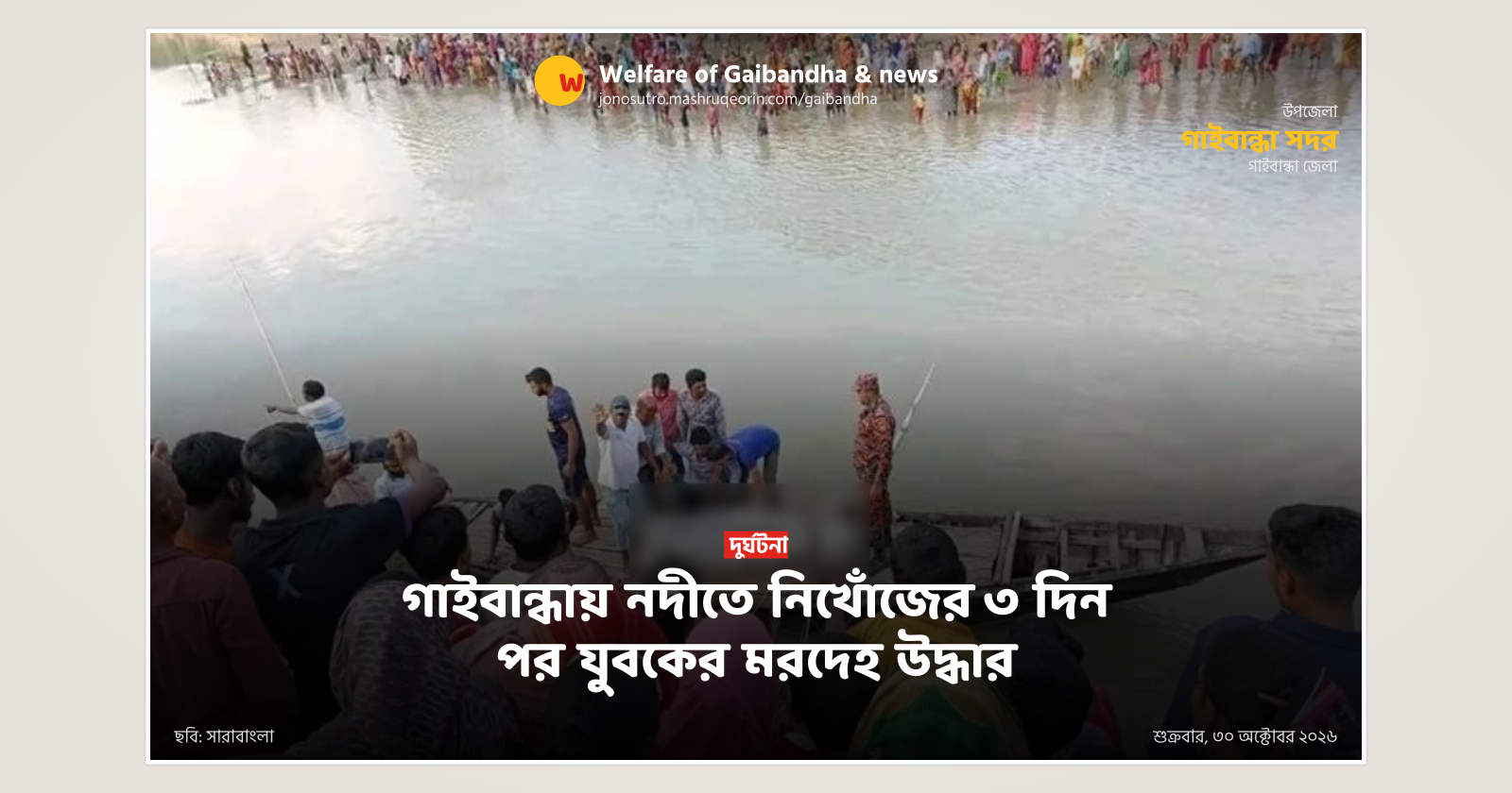 Youth body recovered from river after 3 days in Gaibandha