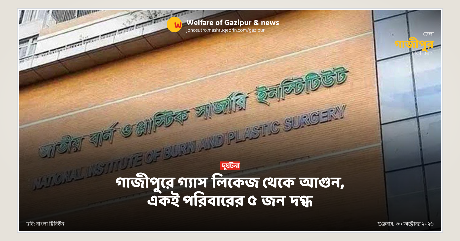 Fire from gas leak in Gazipur, 5 of same family burnt
