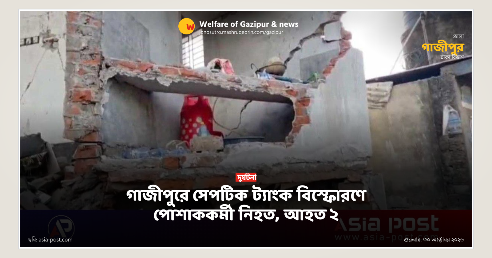Garment worker killed, 2 injured in Gazipur septic tank explosion