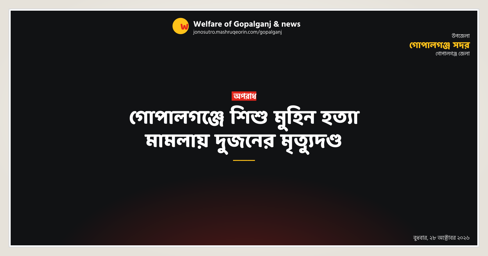 Death penalty for two in Gopalganj child murder case