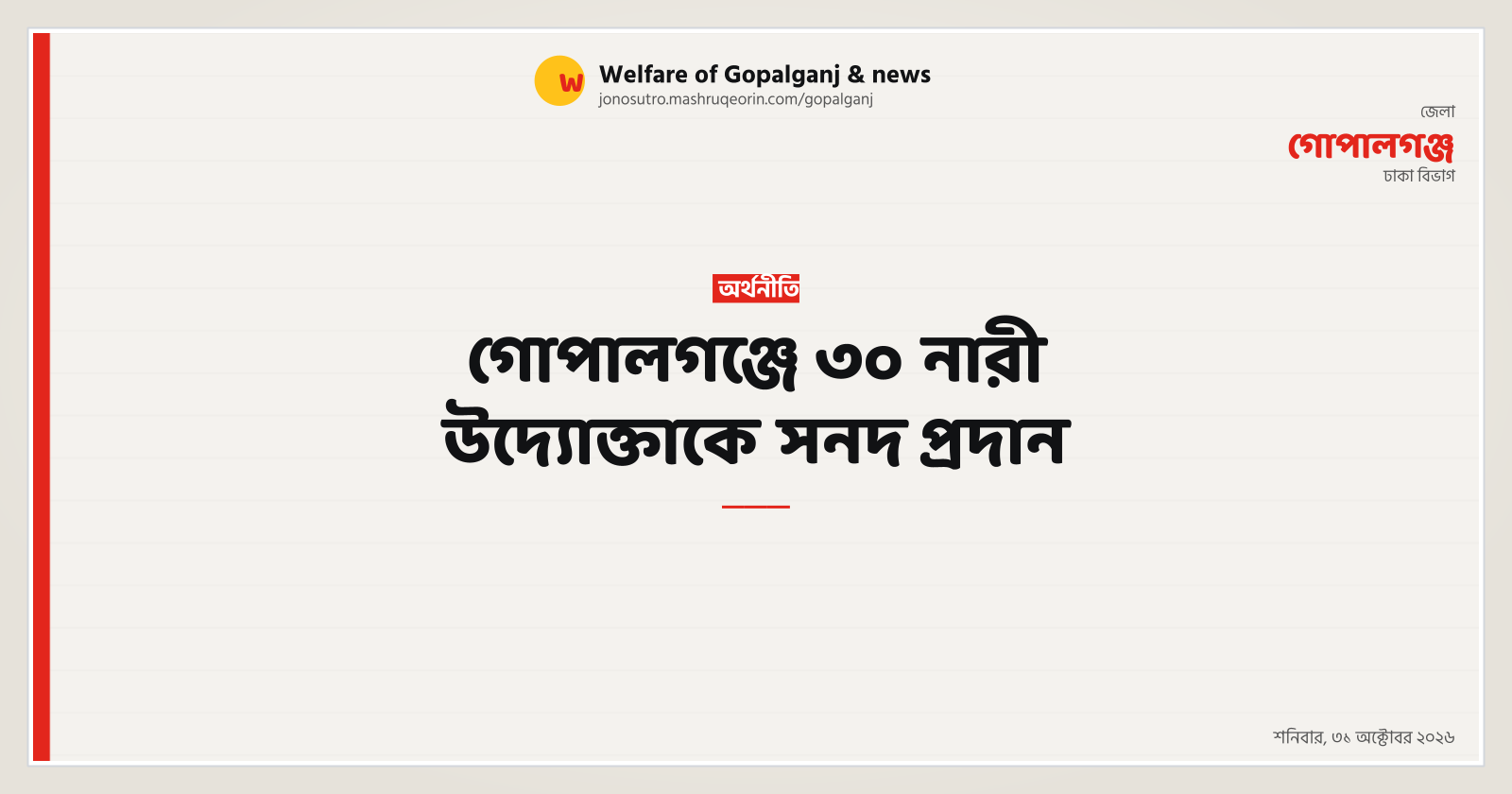 Certificate distributed among 30 women entrepreneurs in Gopalganj