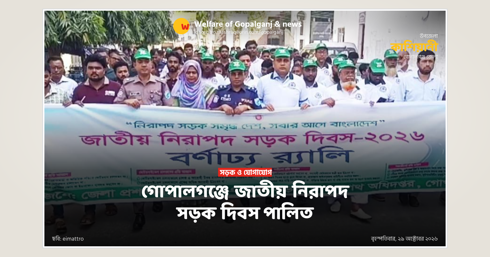 National Road Safety Day observed in Gopalganj