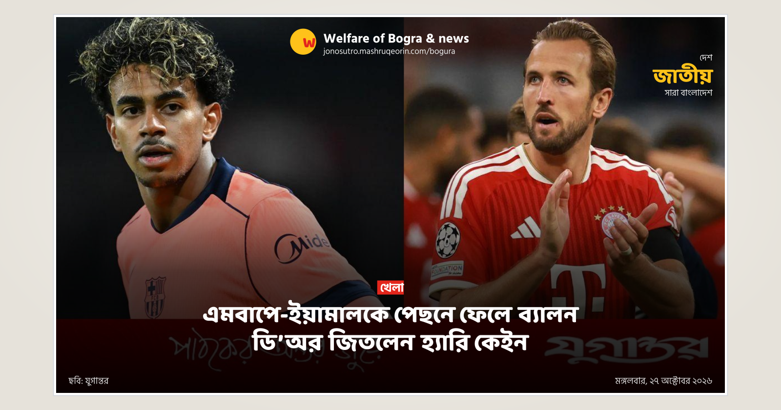 এমবাপে-ইয়ামালকে পেছনে ফেলে ব্যালন ডি’অর জিতলেন হ্যারি কেইন