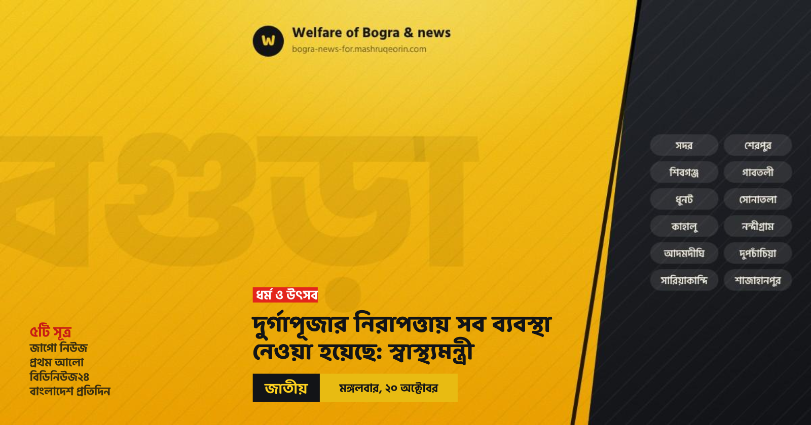 দুর্গাপূজার নিরাপত্তায় সব ব্যবস্থা নেওয়া হয়েছে: স্বাস্থ্যমন্ত্রী