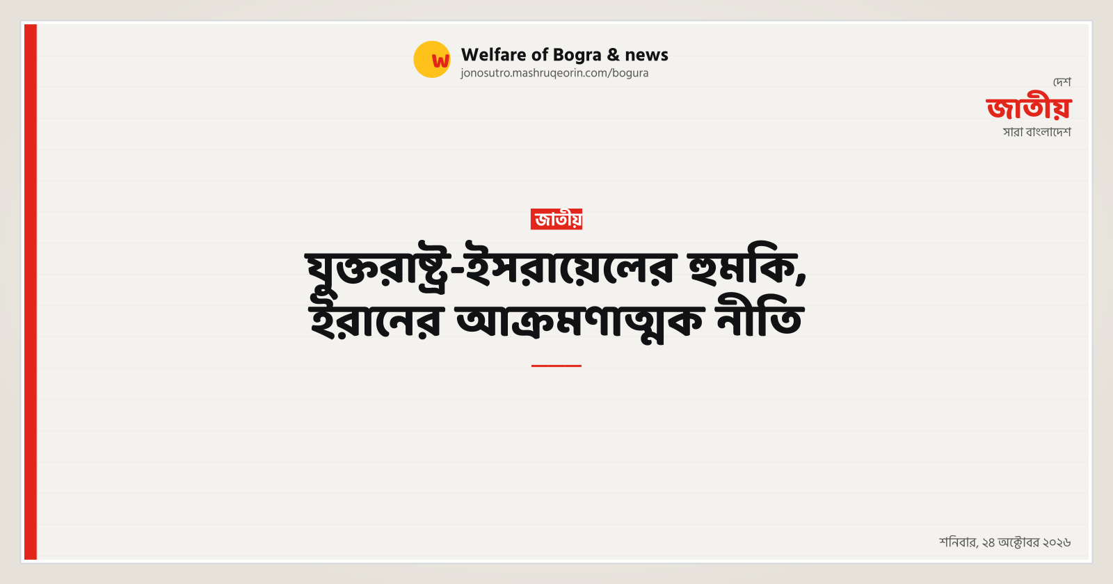 যুক্তরাষ্ট্র-ইসরায়েলের হুমকি, ইরানের আক্রমণাত্মক নীতি