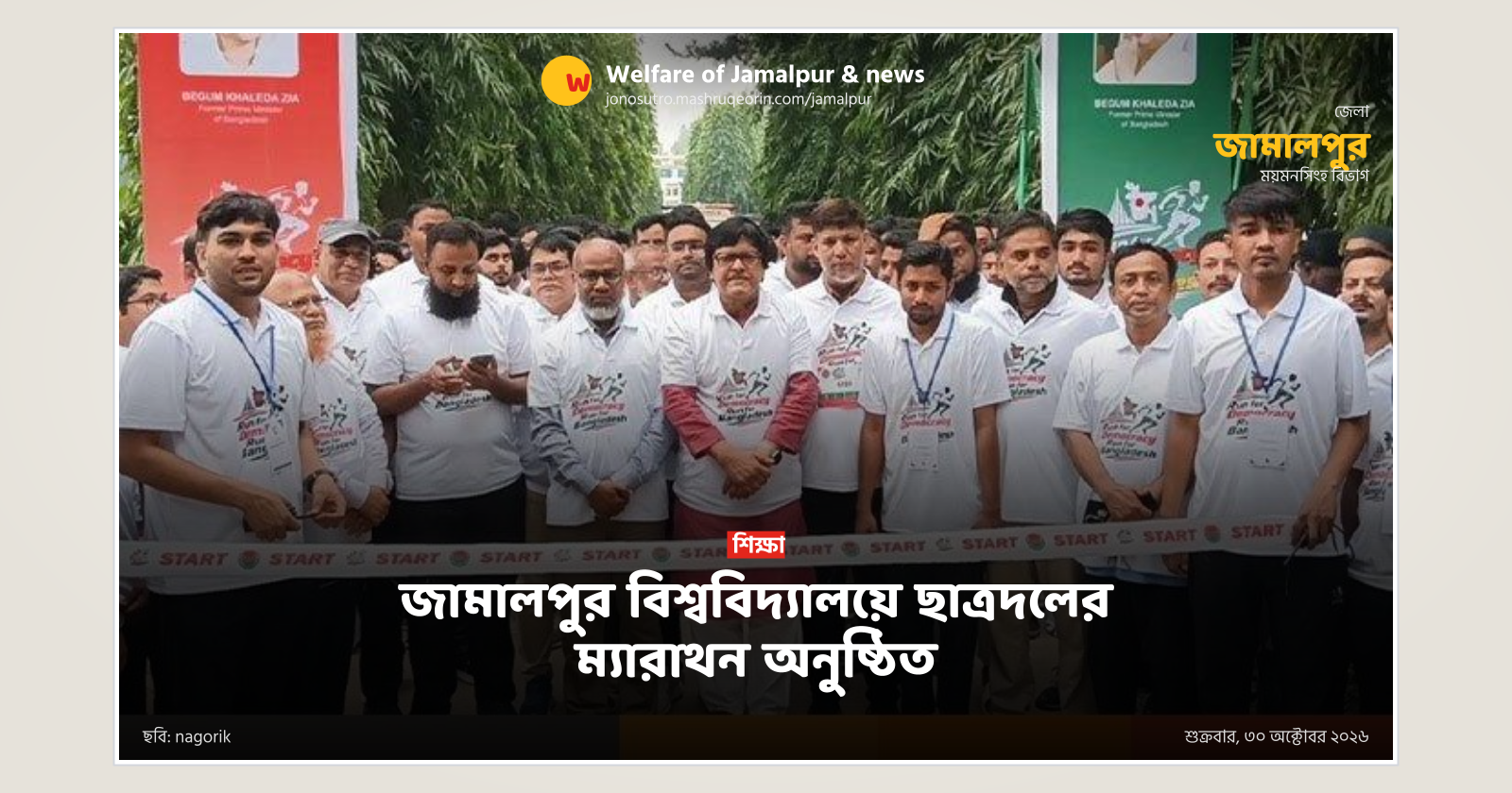 Chatdal organizes marathon at Jamalpur university