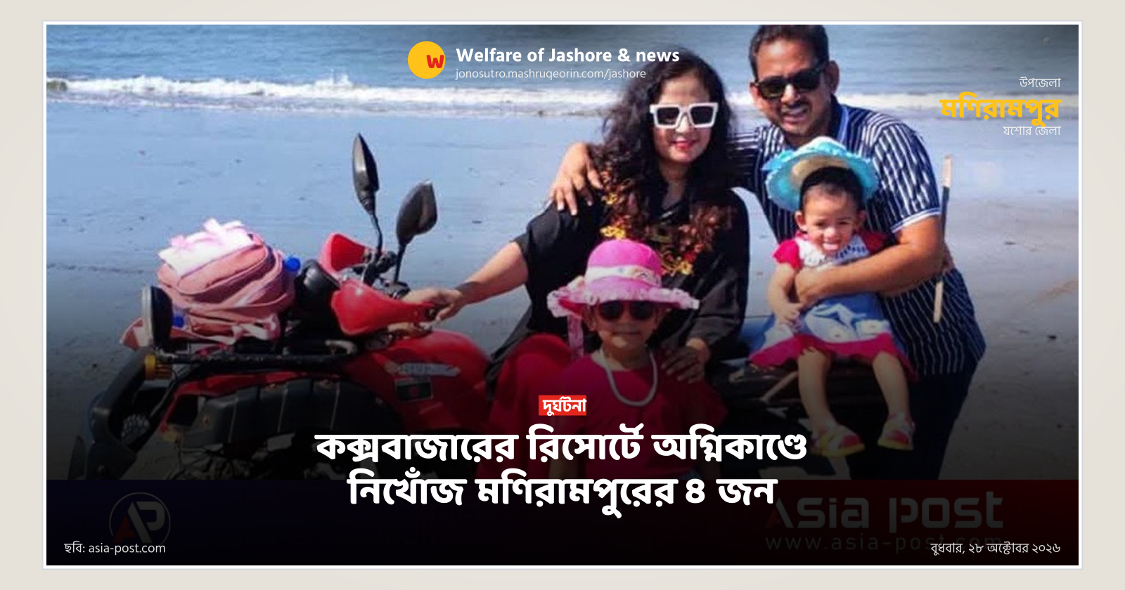 Four from Manirampur missing in Cox's Bazar resort fire