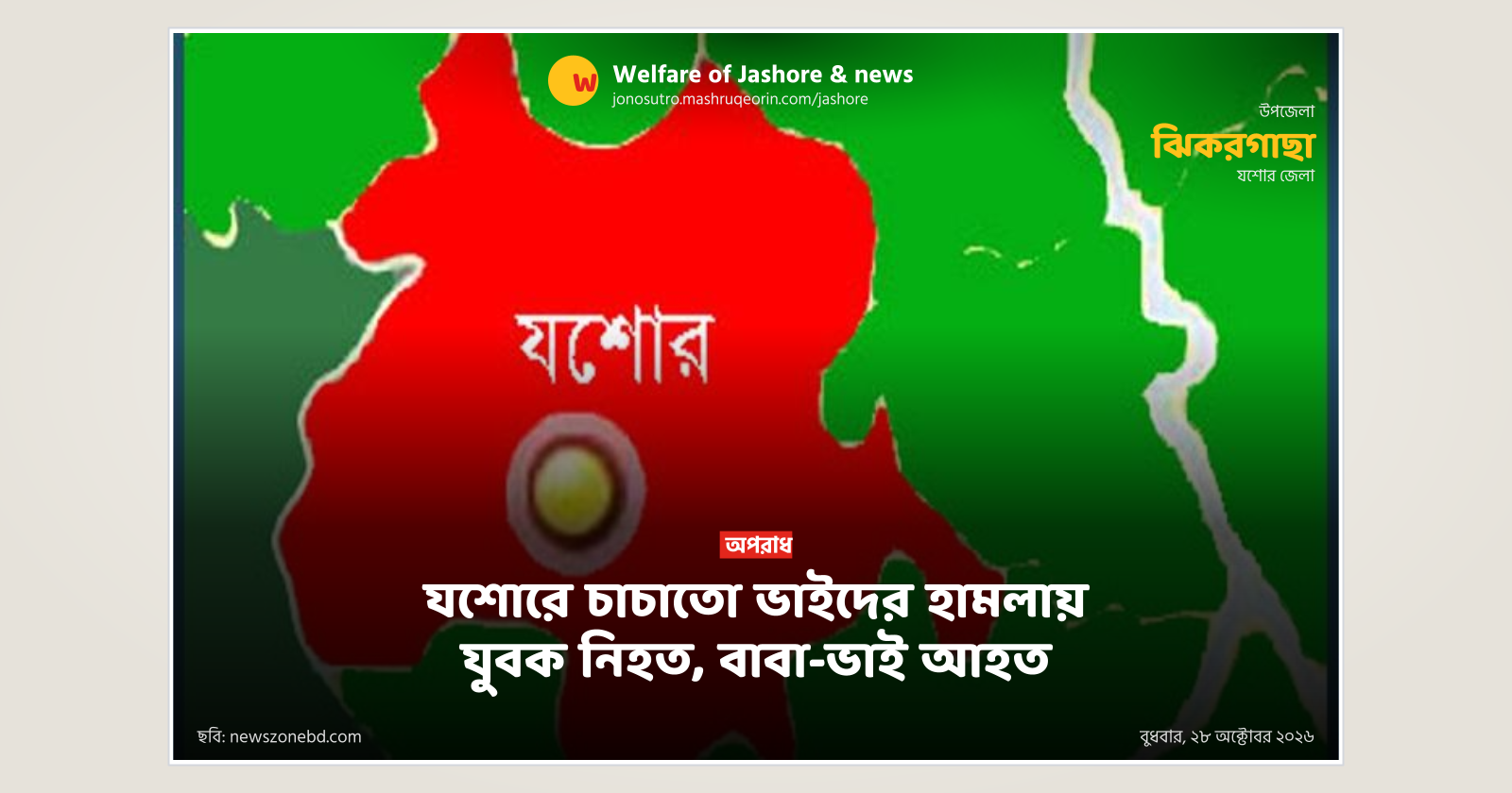 Youth killed, father and brother injured in attack by cousins in Jashore