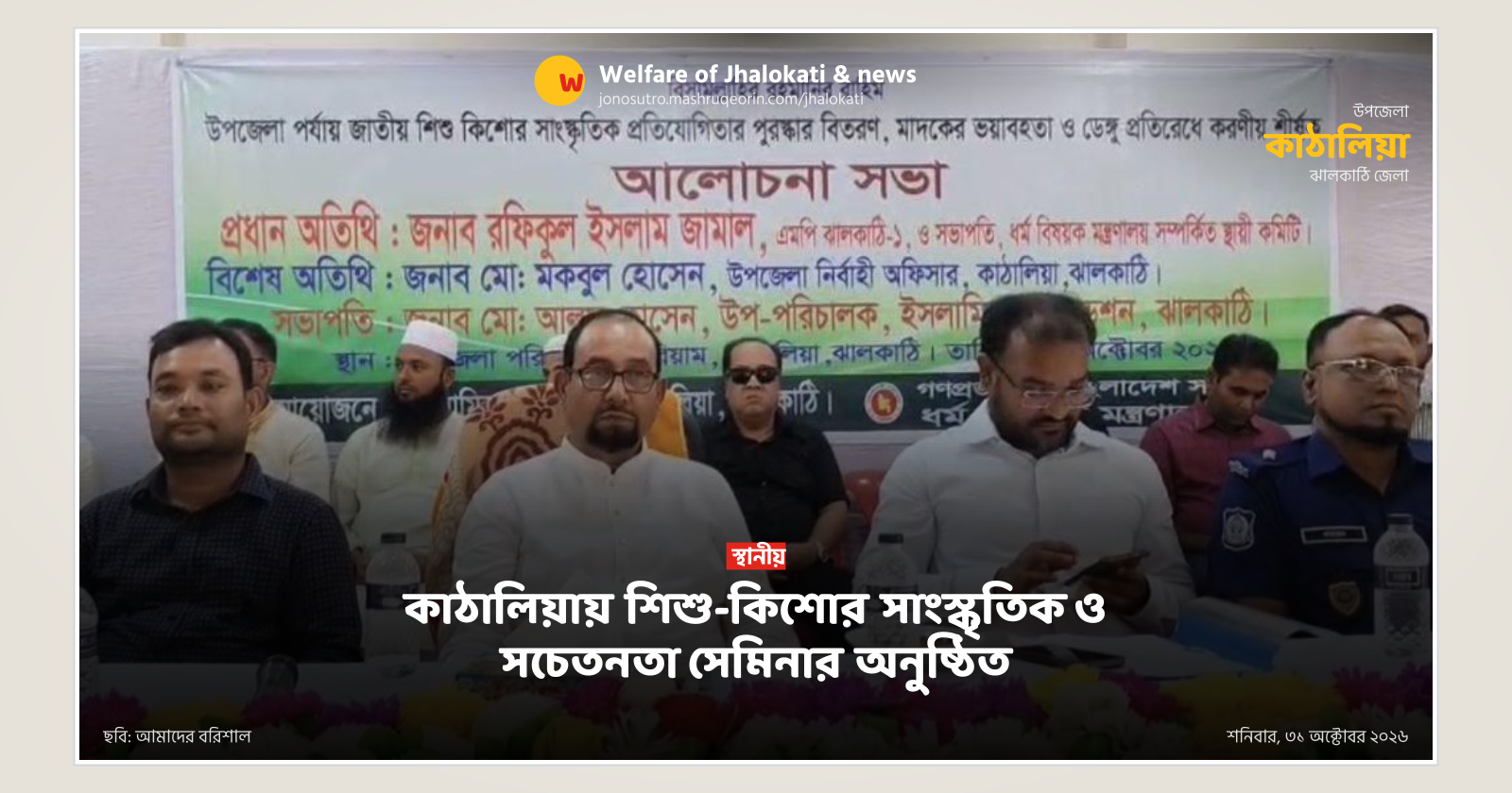 Cultural competition and awareness seminar held in Kathalia