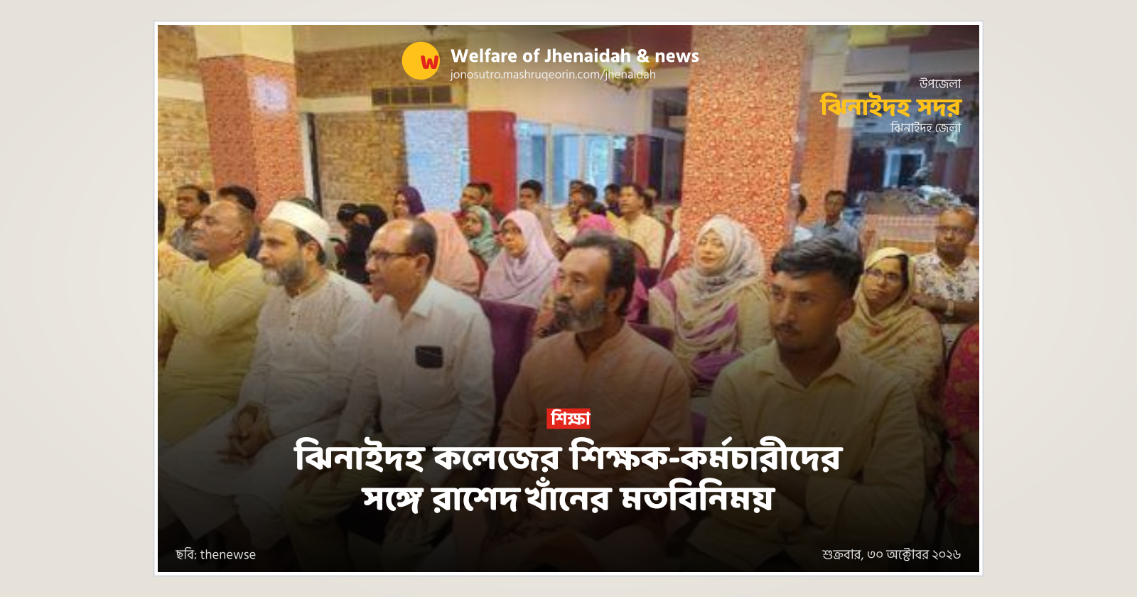 Rashed Khan exchanges views with Jhenaidah College teachers and staff