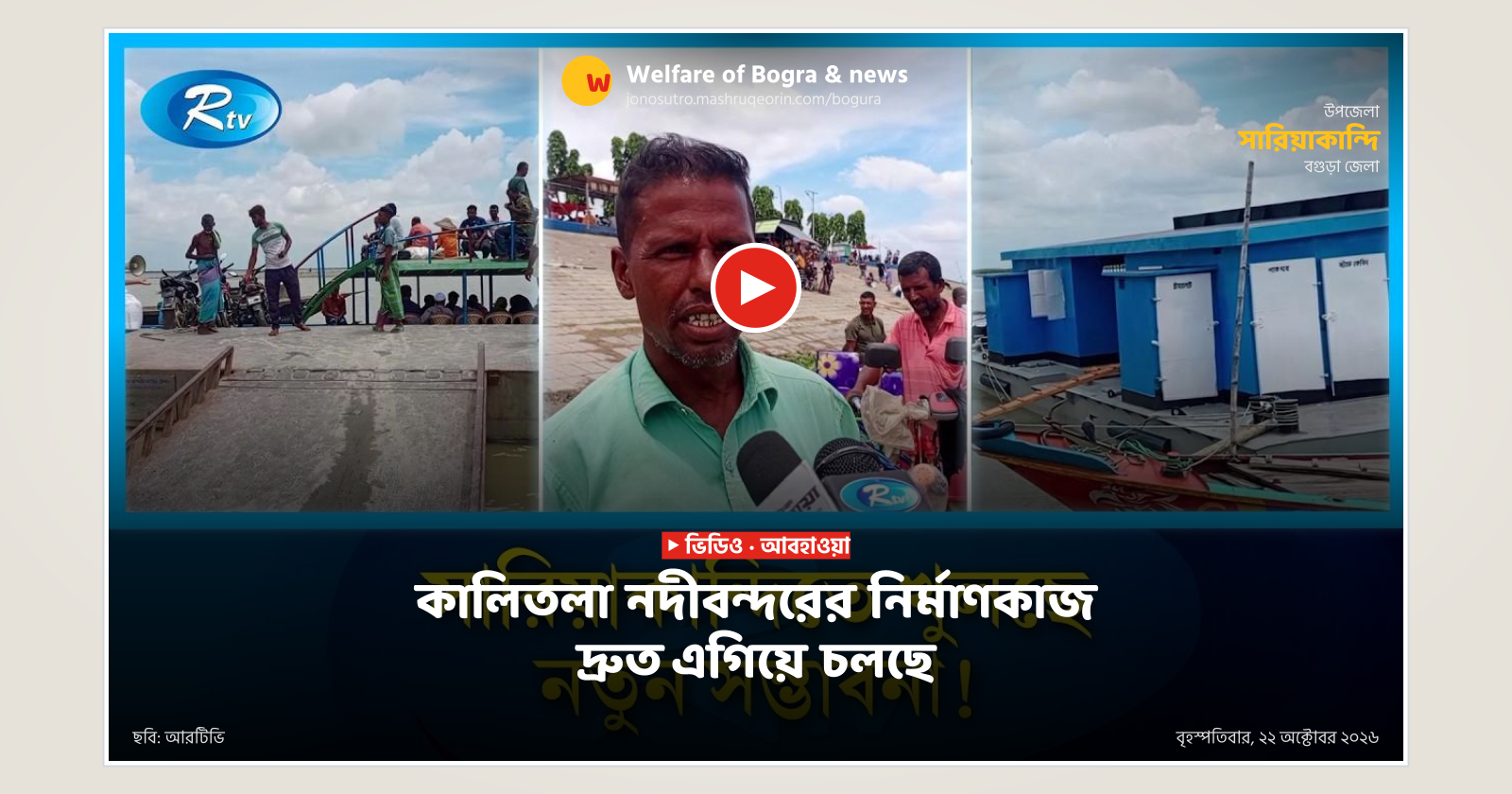 কালিতলা নদীবন্দরের নির্মাণকাজ দ্রুত এগিয়ে চলছে