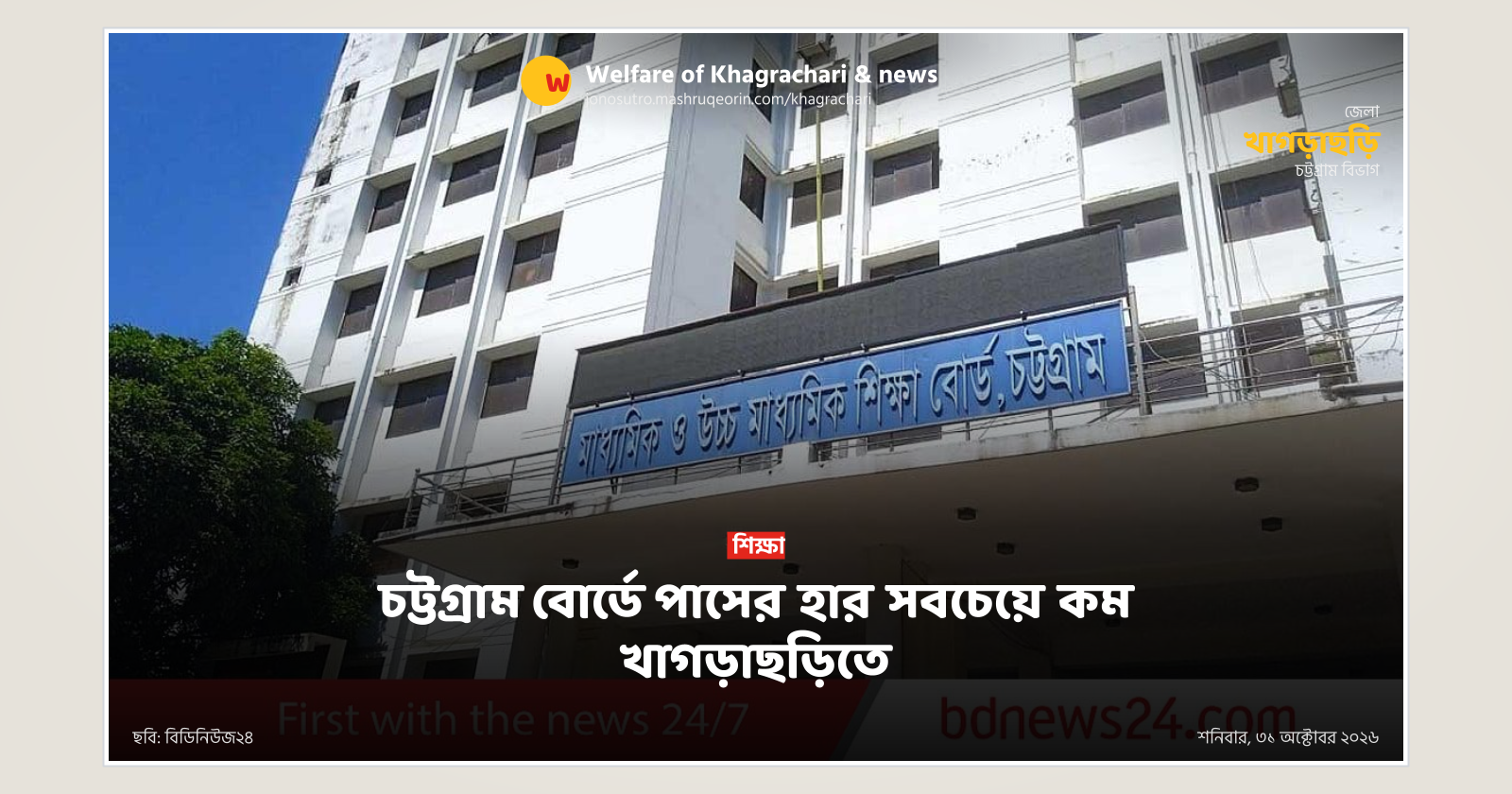 Khagrachari records lowest pass rate in Chittagong board