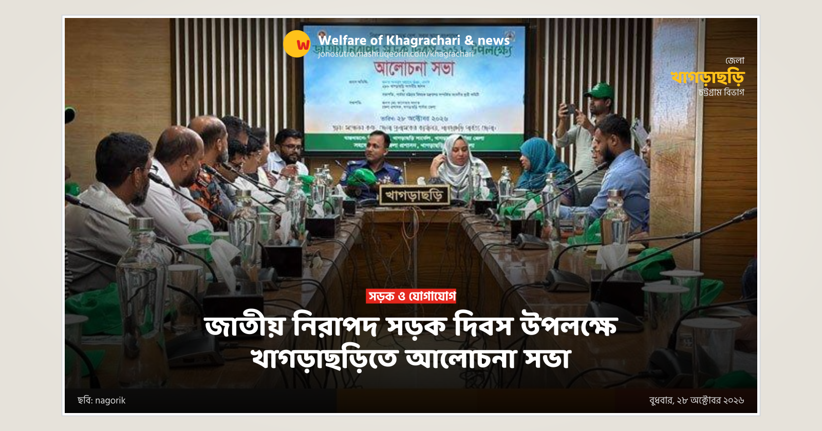 Discussion meeting held in Khagrachari on National Road Safety Day