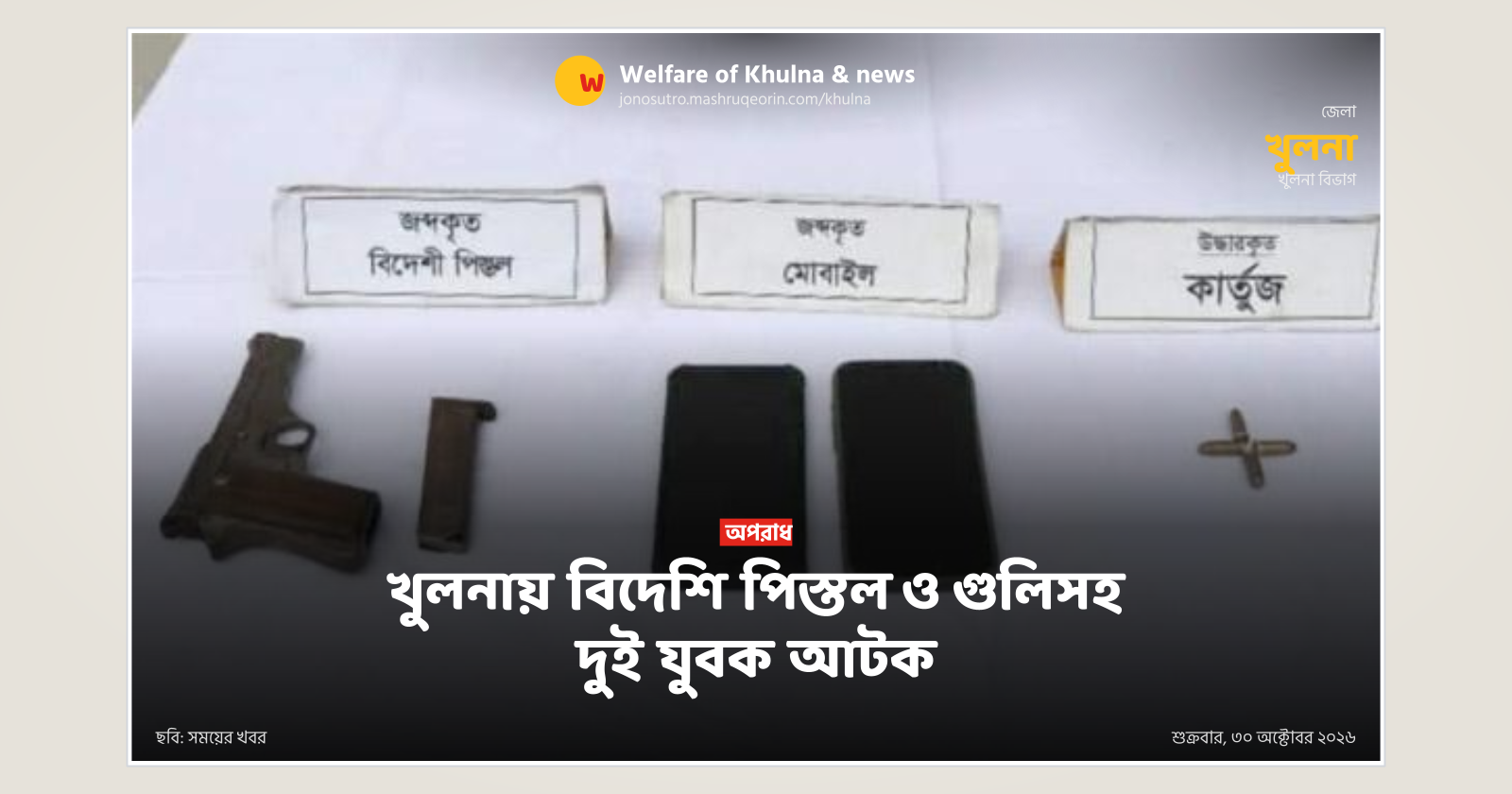 Two youths arrested with foreign pistol and bullets in Khulna