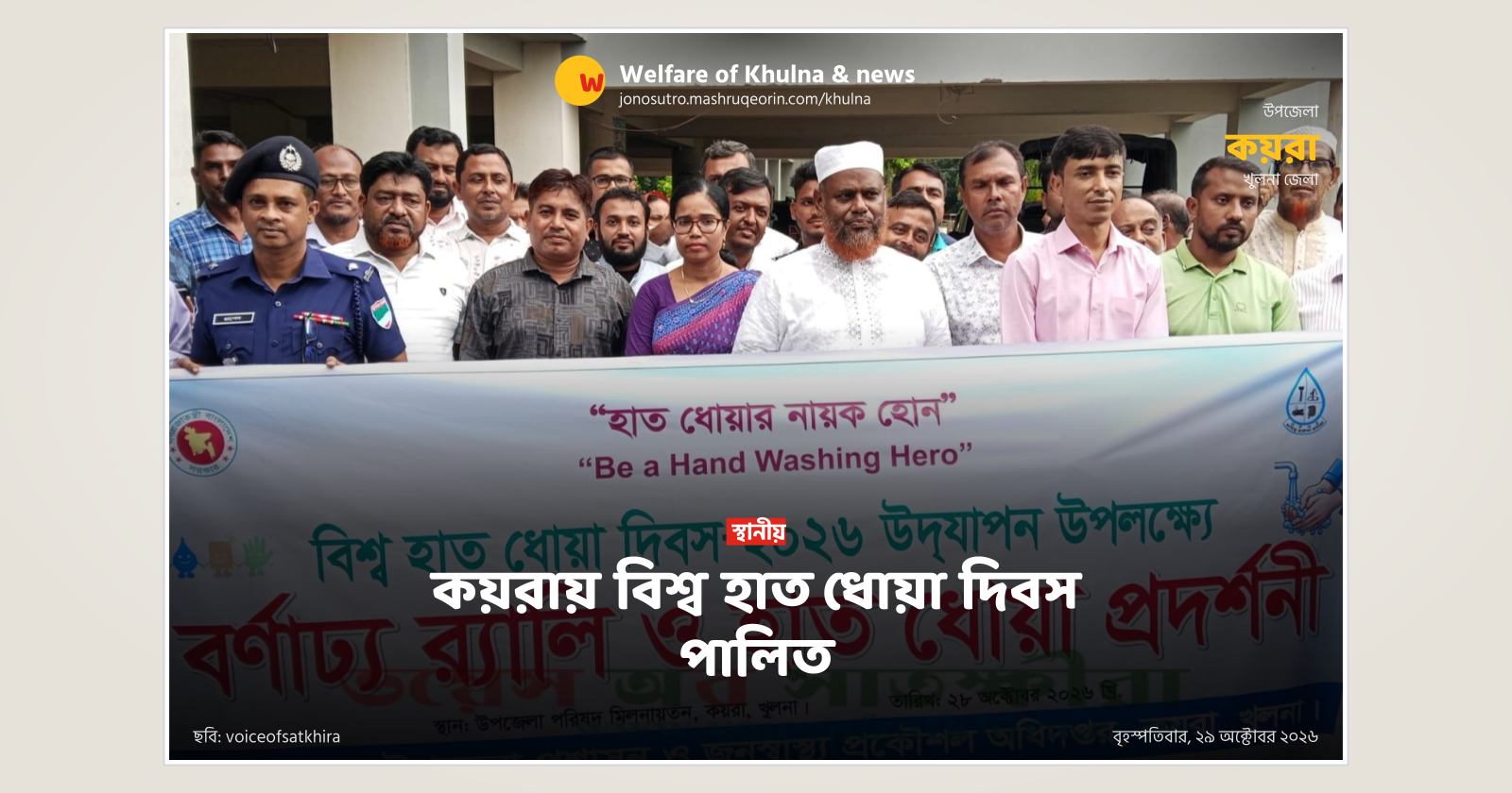 World Handwashing Day observed in Koyra