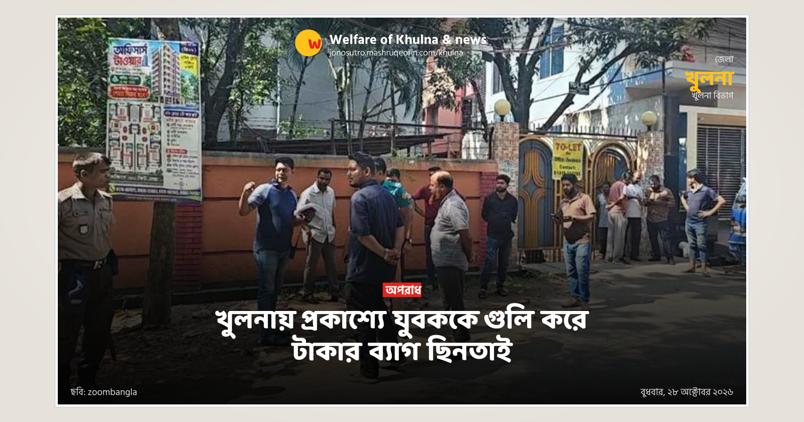 Youth shot and money bag snatched in broad daylight in Khulna