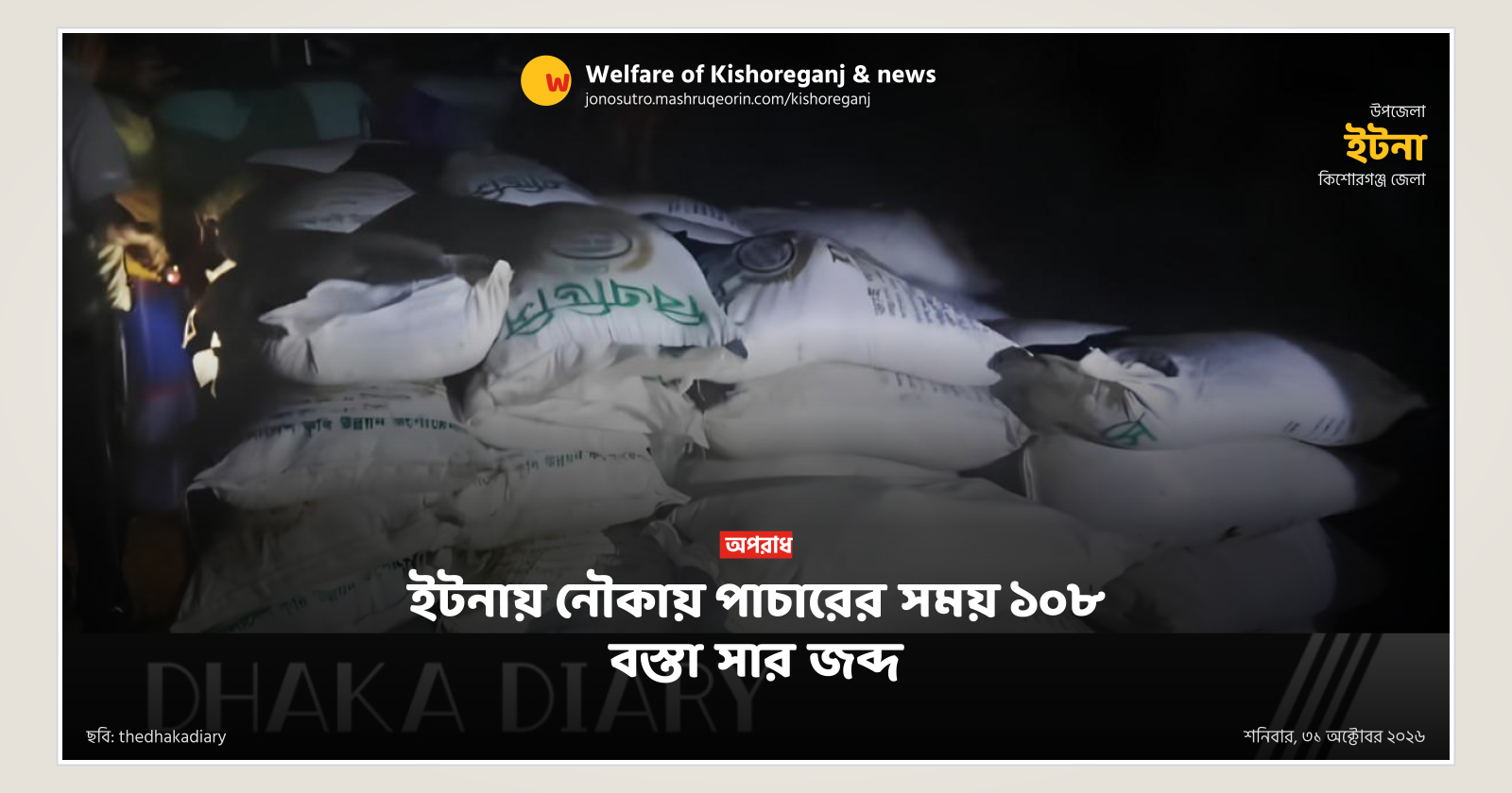 108 sacks of fertilizer seized during boat smuggling in Itna