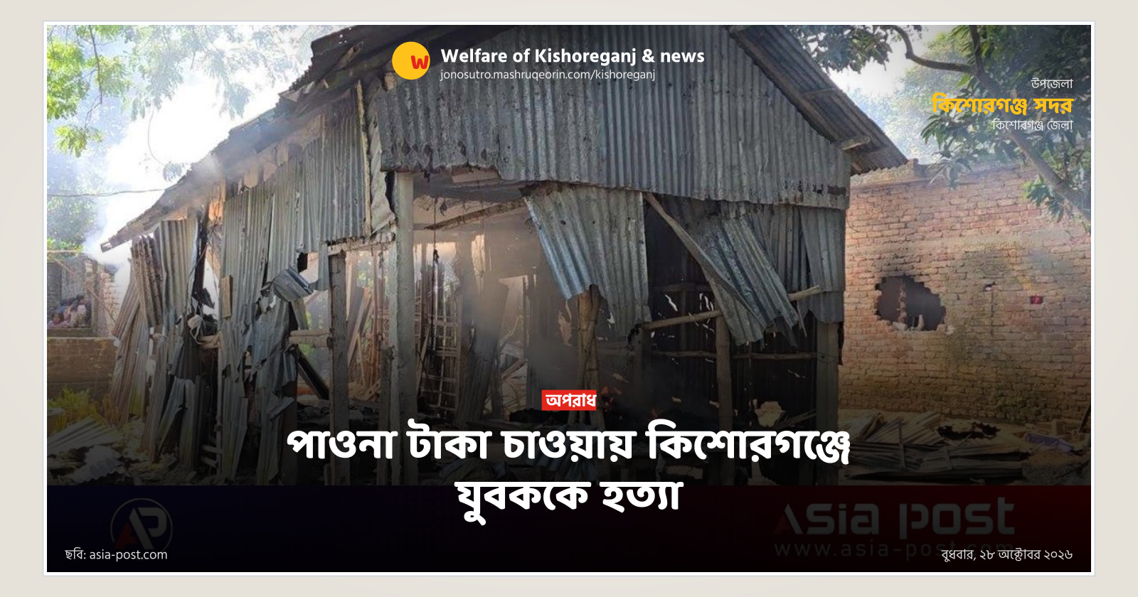 Youth stabbed to death over dues in Kishoreganj