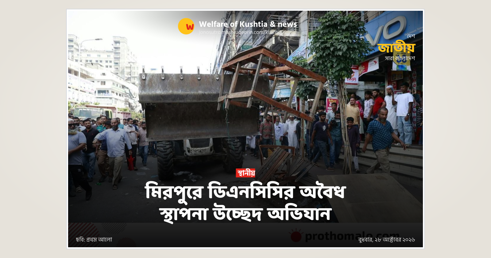 DNCC eviction drive against illegal structures in Mirpur