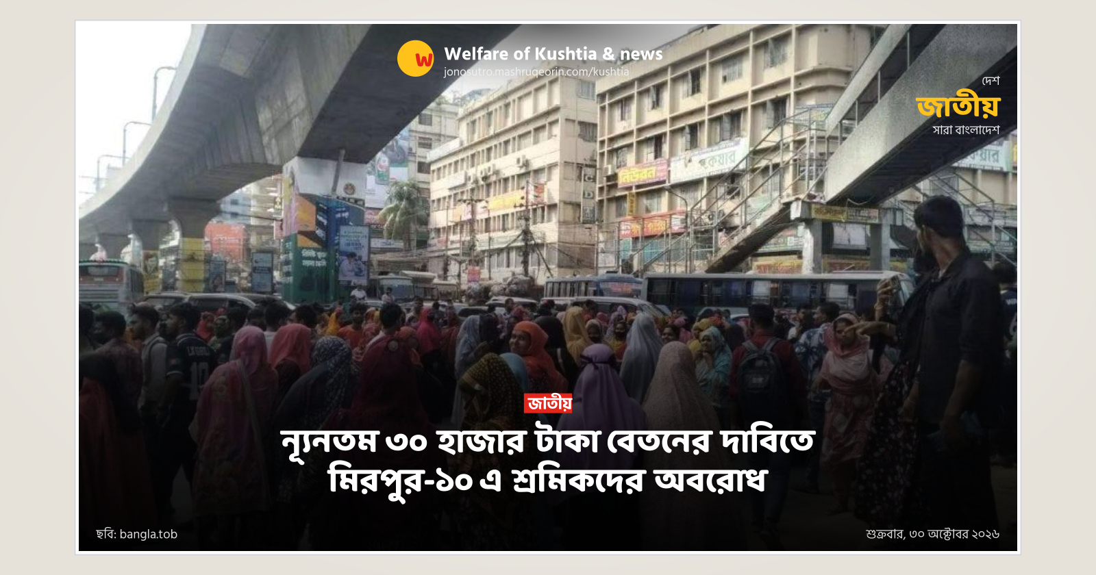Garments workers block Mirpur-10 demanding 30000 taka minimum wage
