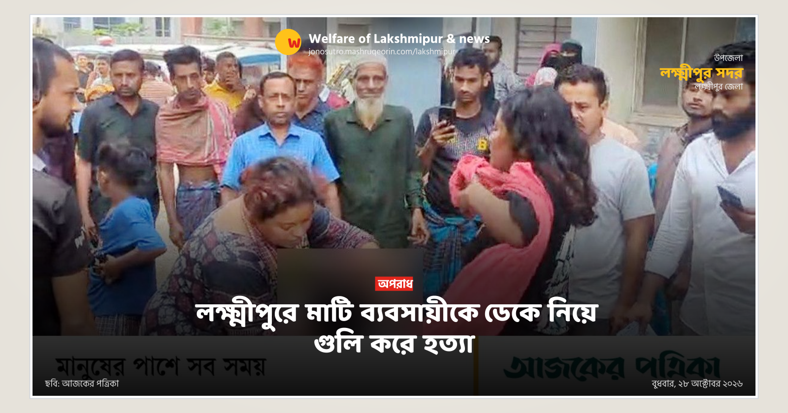 Soil businessman shot dead after being called from home in Lakshmipur